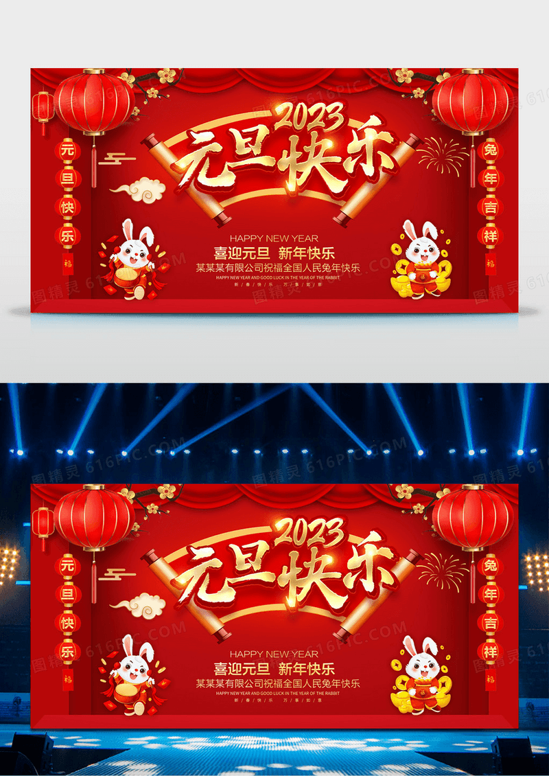 2023年新年快乐元旦快乐红色新年舞台背景